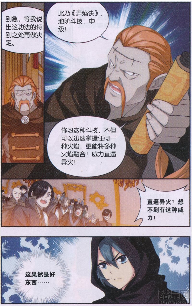 斗破苍穹196话 鹰山老人