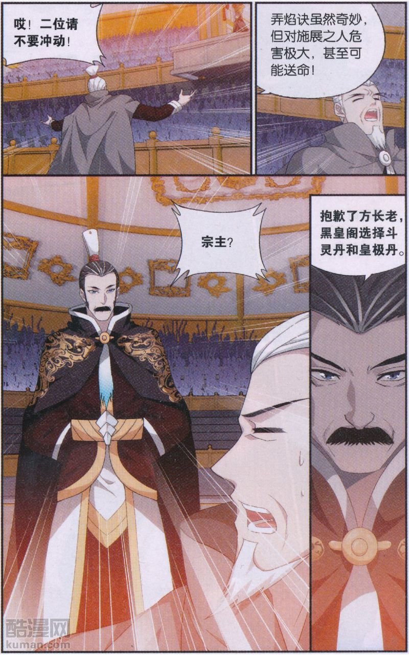 斗破苍穹196话 鹰山老人