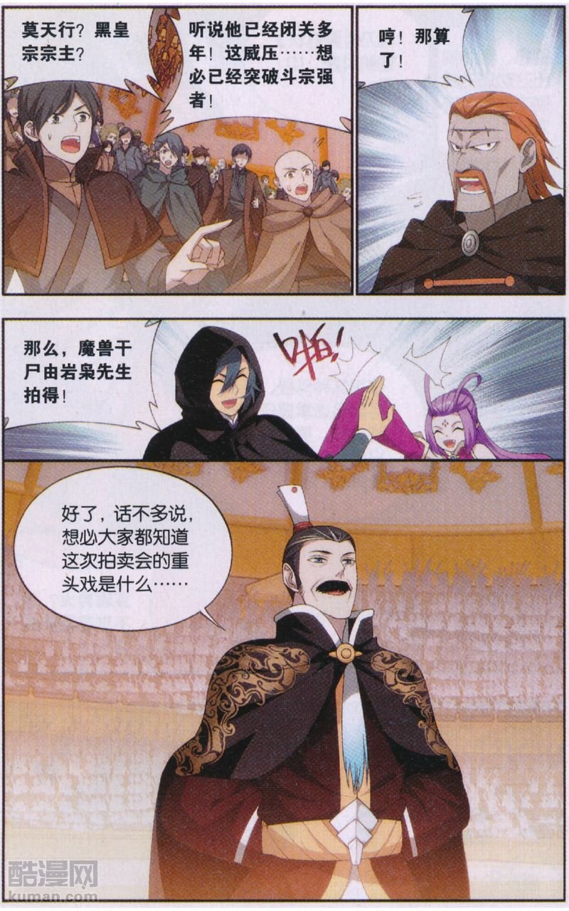 斗破苍穹196话 鹰山老人