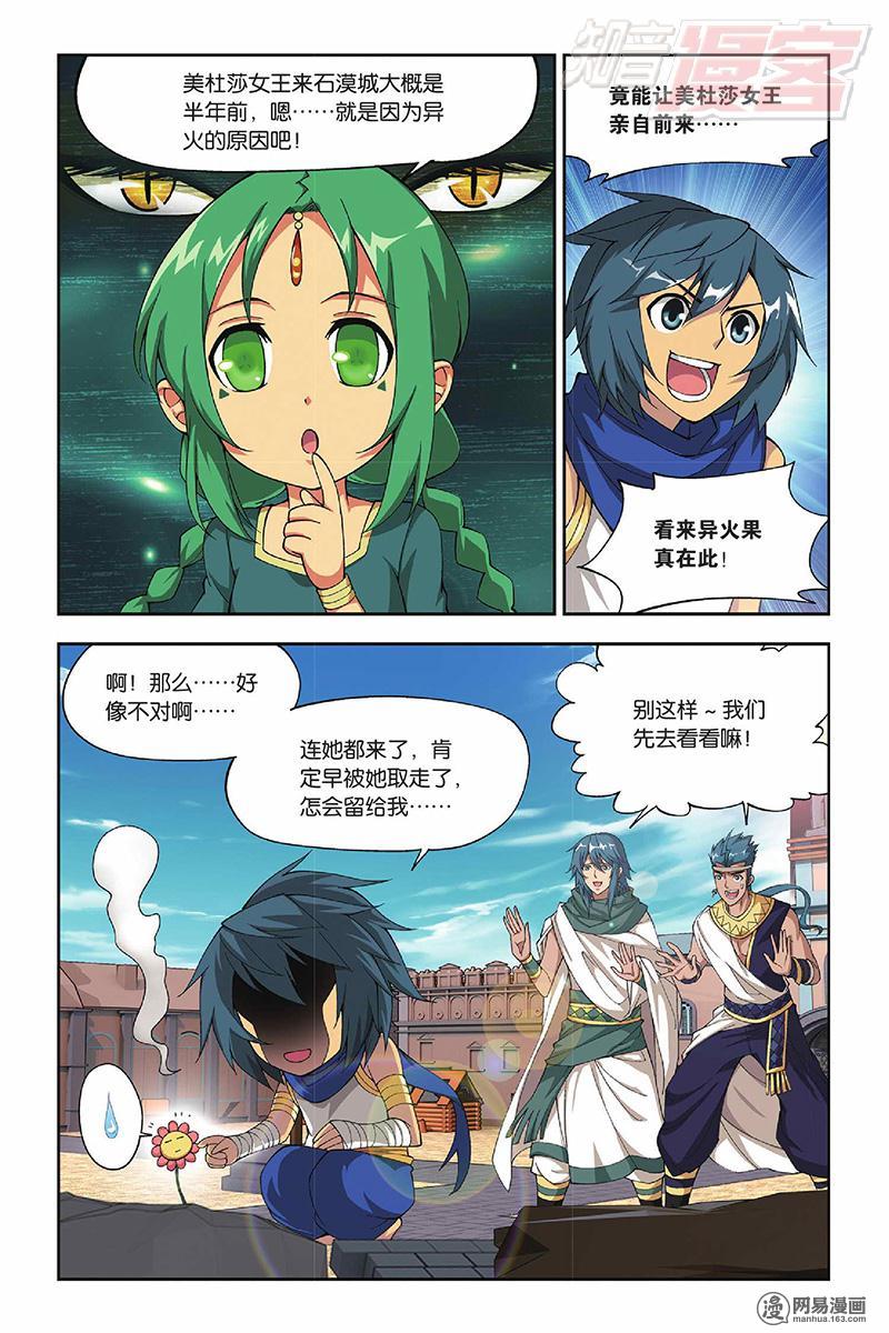 斗破苍穹042话上 石漠城（上）