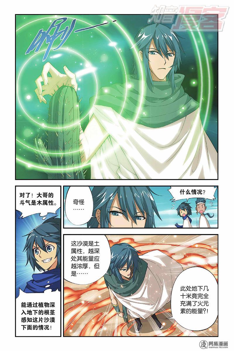 斗破苍穹042话上 石漠城（上）