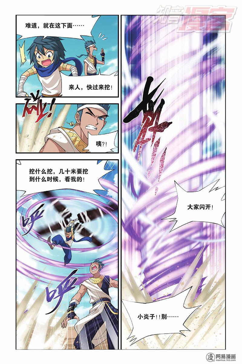 斗破苍穹042话上 石漠城（上）