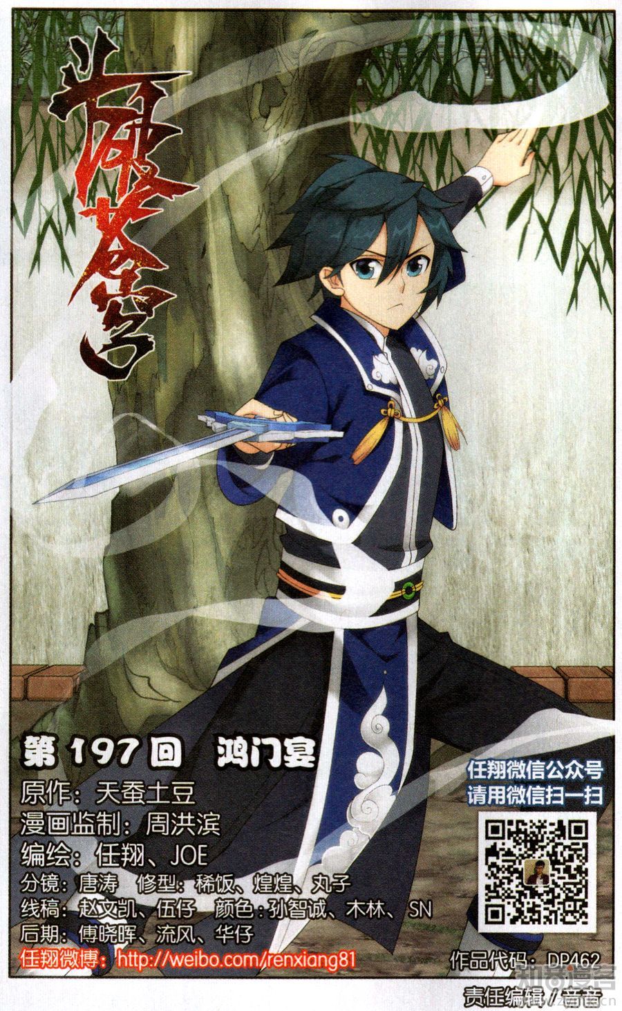 斗破苍穹197话 鸿门宴