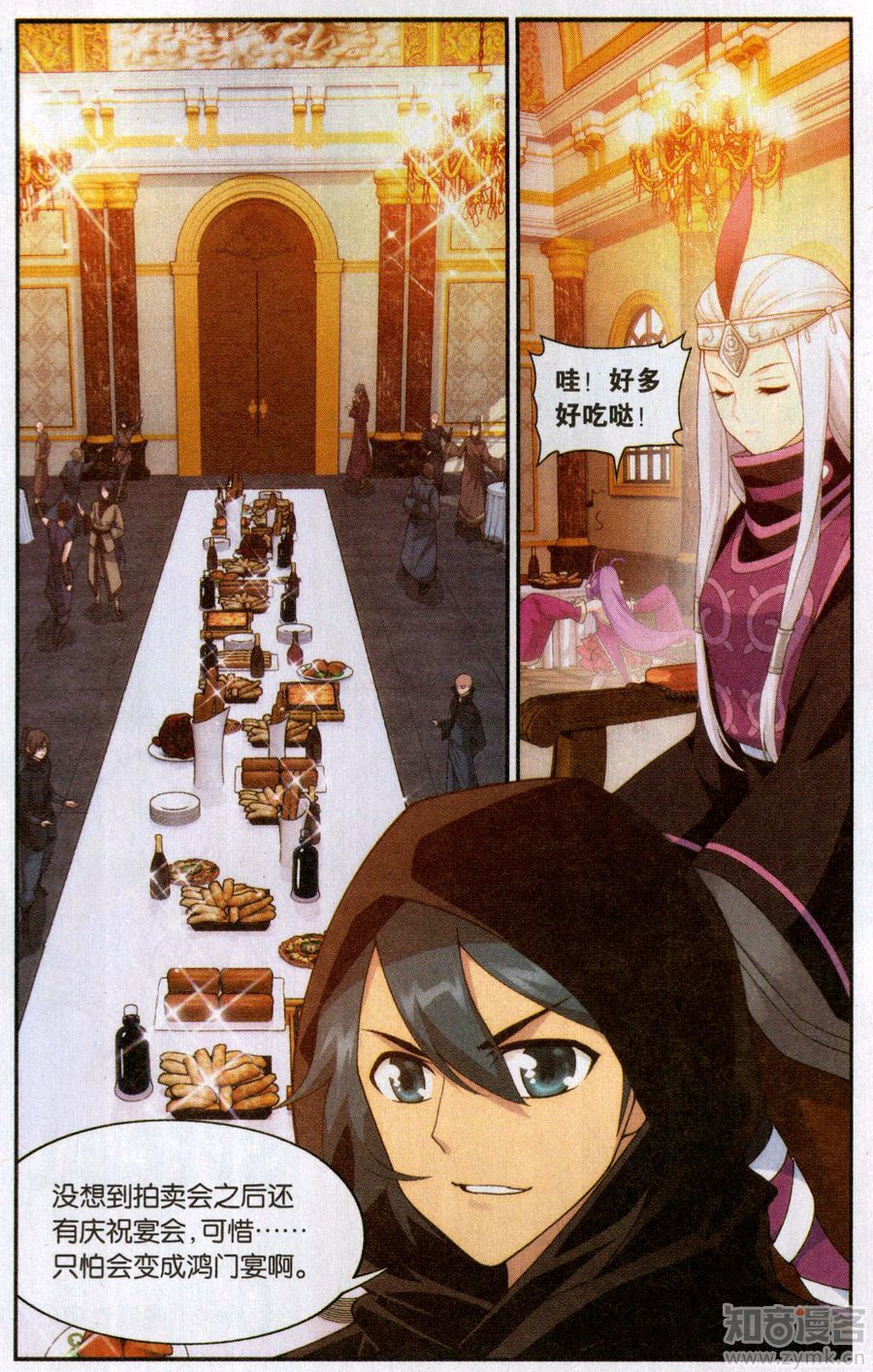 斗破苍穹197话 鸿门宴