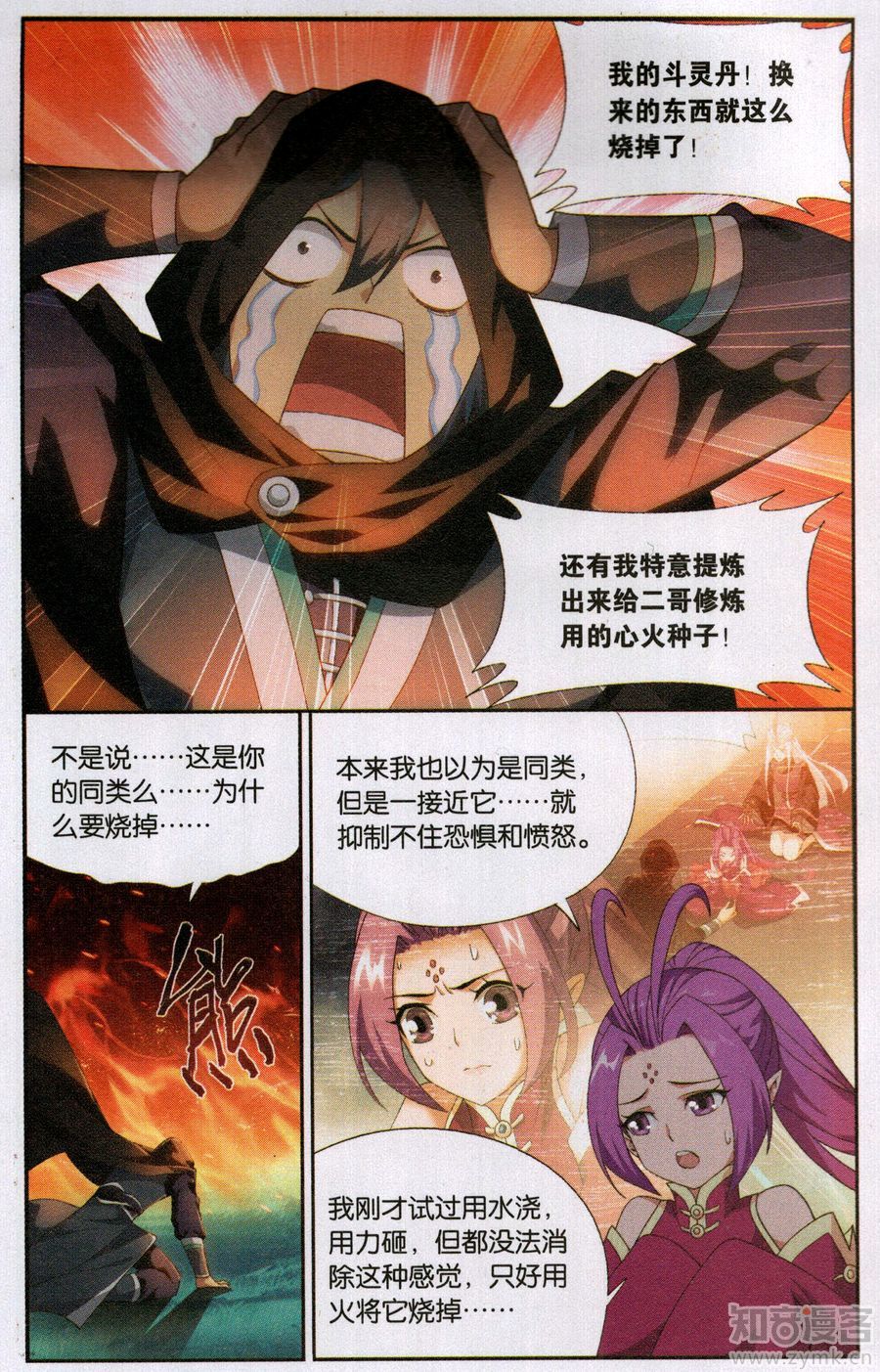 斗破苍穹197话 鸿门宴