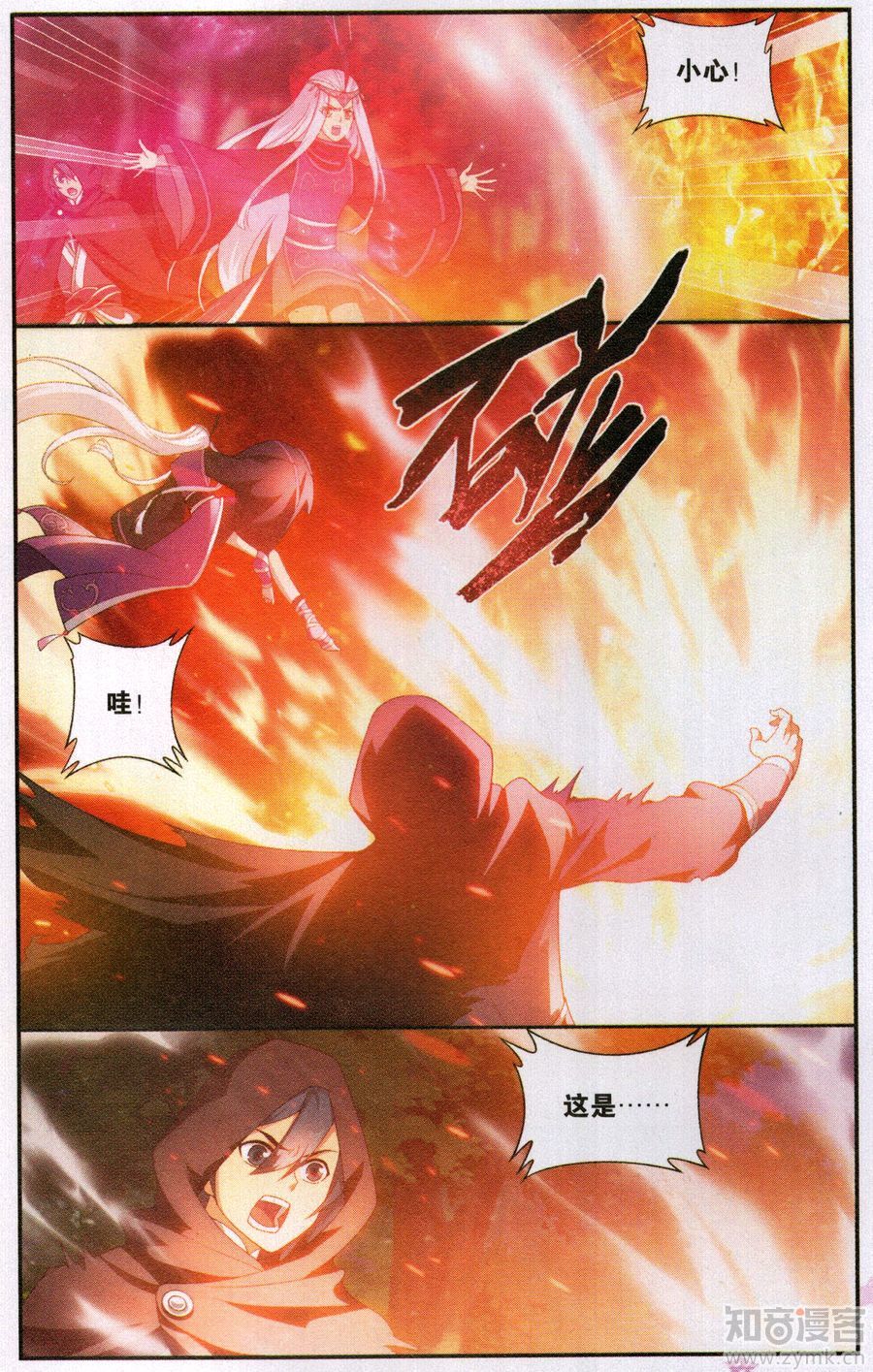 斗破苍穹197话 鸿门宴