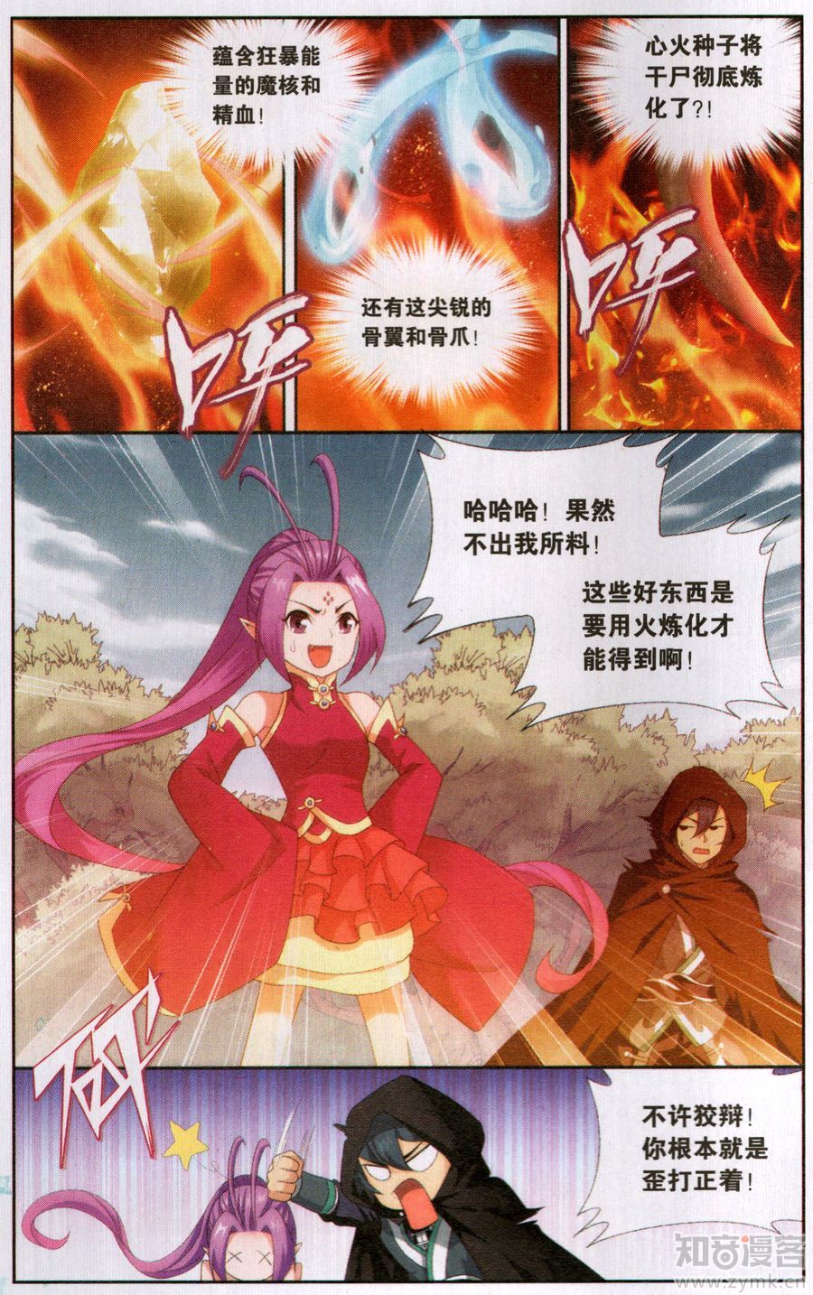 斗破苍穹197话 鸿门宴