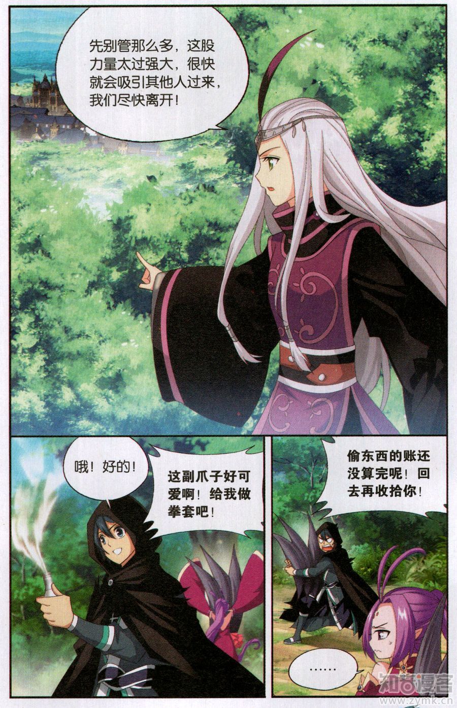 斗破苍穹197话 鸿门宴