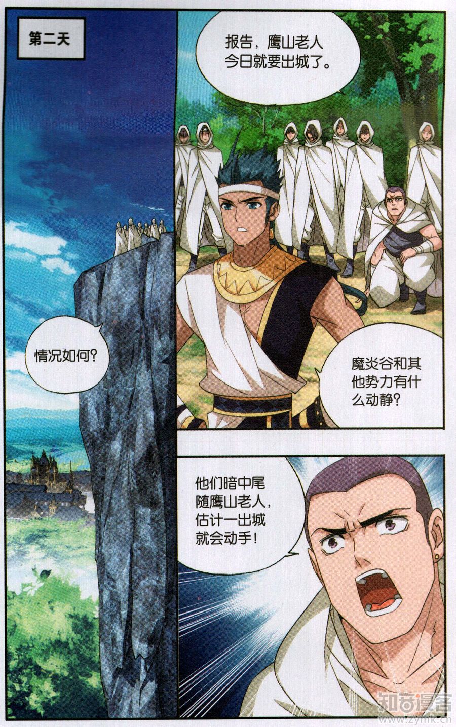 斗破苍穹197话 鸿门宴