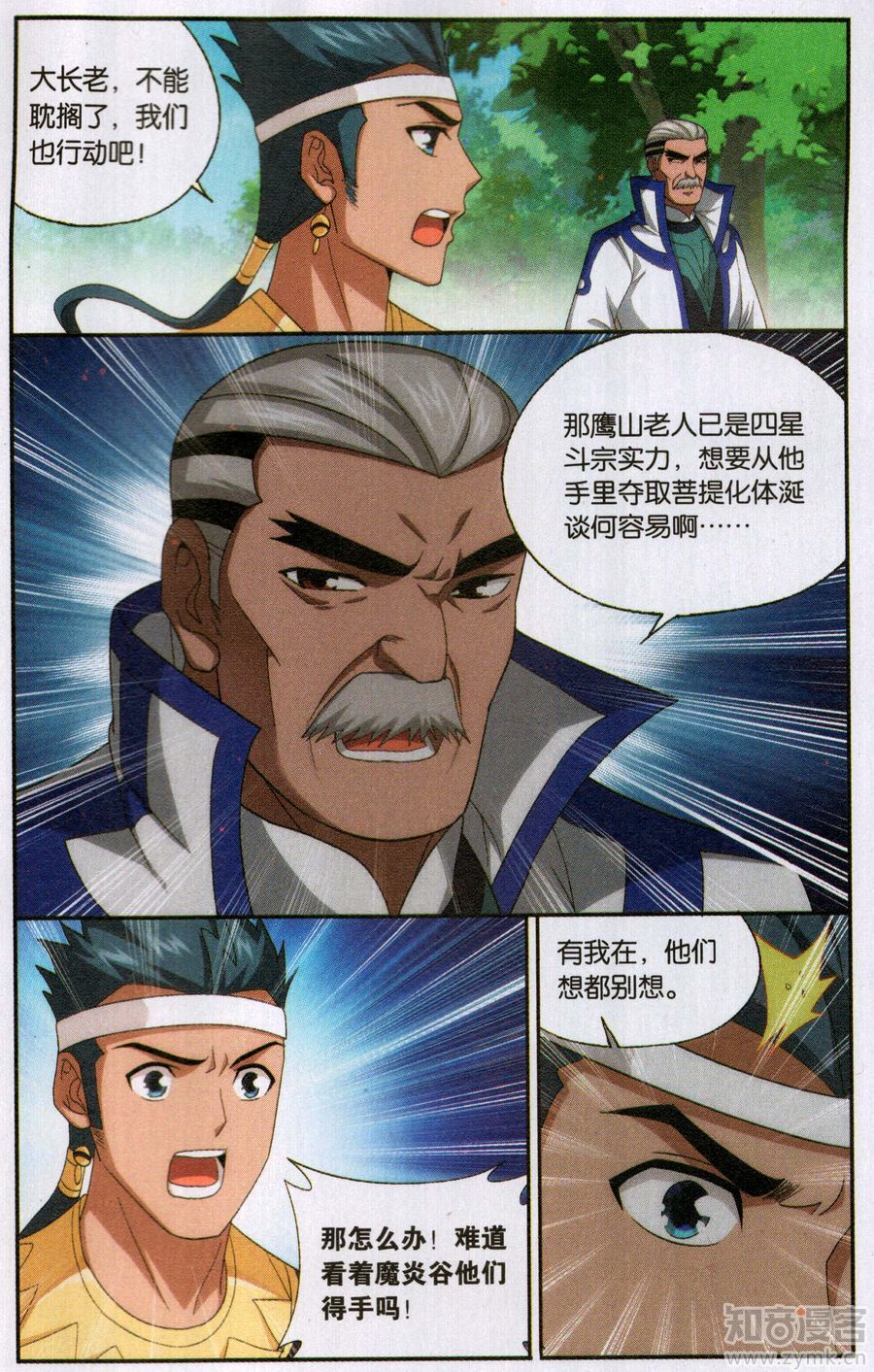 斗破苍穹197话 鸿门宴