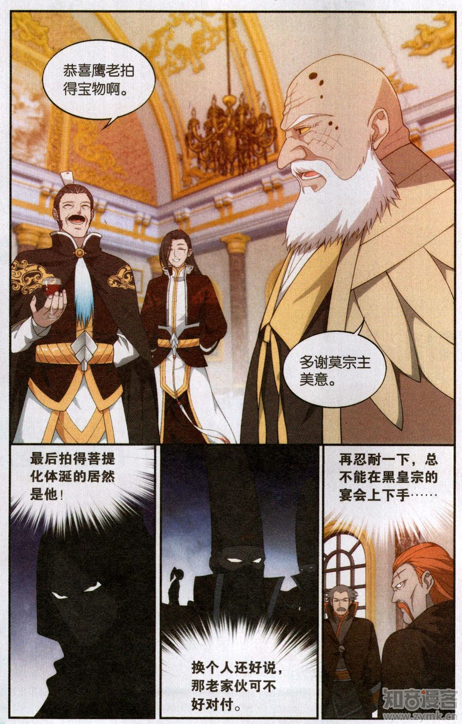 斗破苍穹197话 鸿门宴