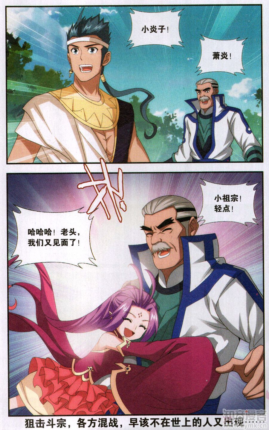 斗破苍穹197话 鸿门宴