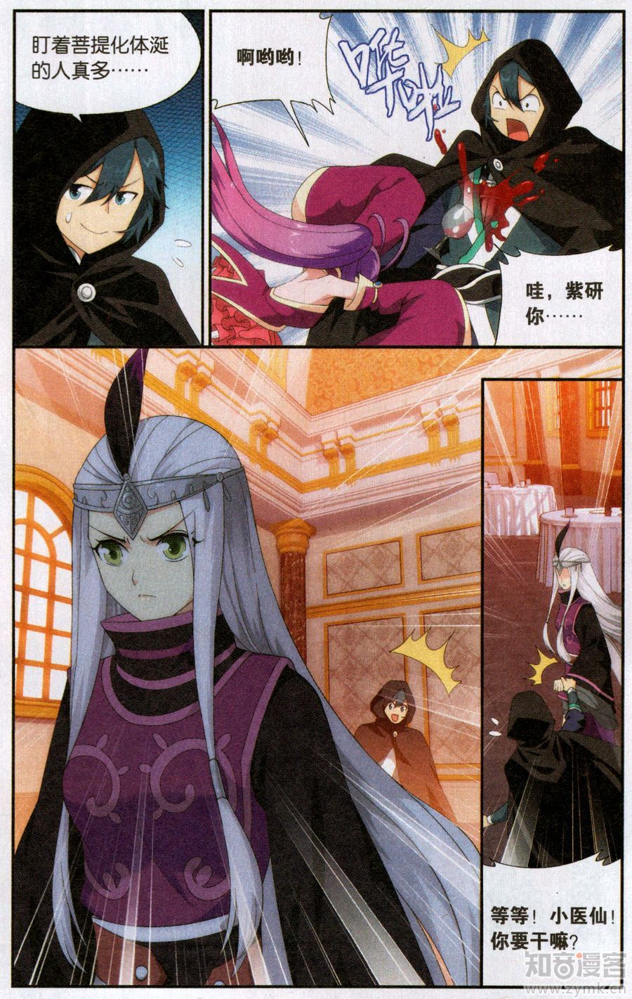 斗破苍穹197话 鸿门宴