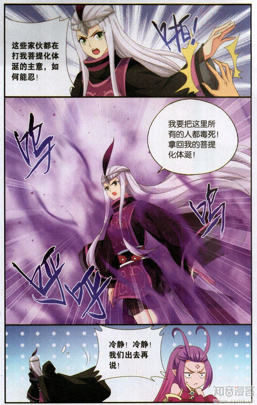 斗破苍穹197话 鸿门宴