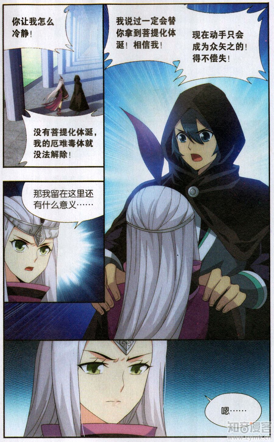 斗破苍穹197话 鸿门宴