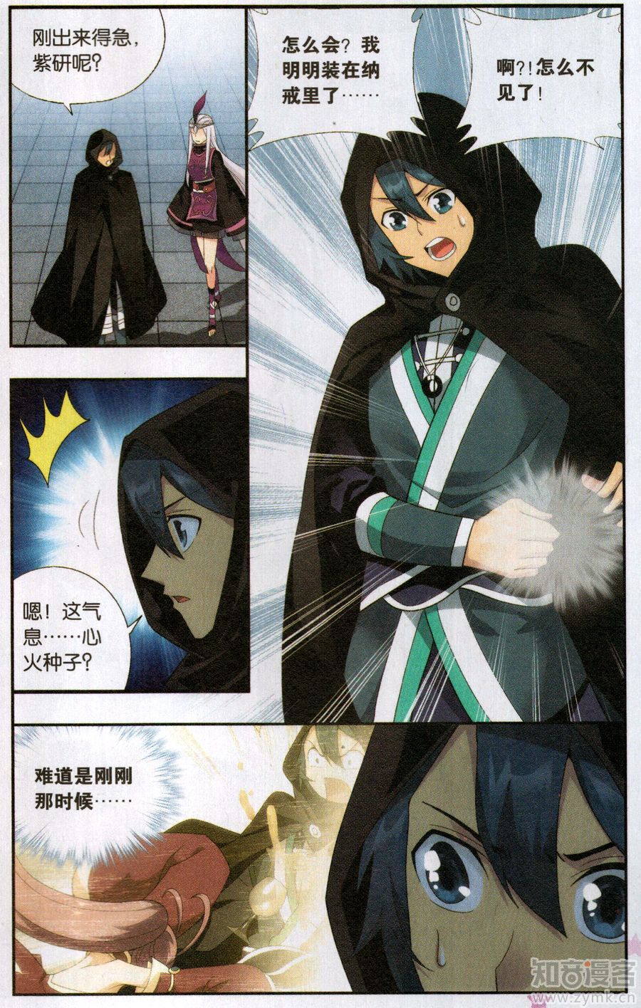 斗破苍穹197话 鸿门宴