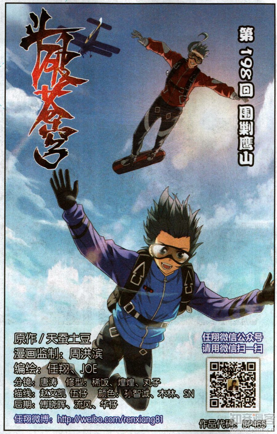 斗破苍穹198话 围剿鹰山