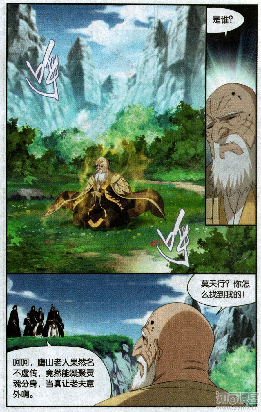 斗破苍穹198话 围剿鹰山