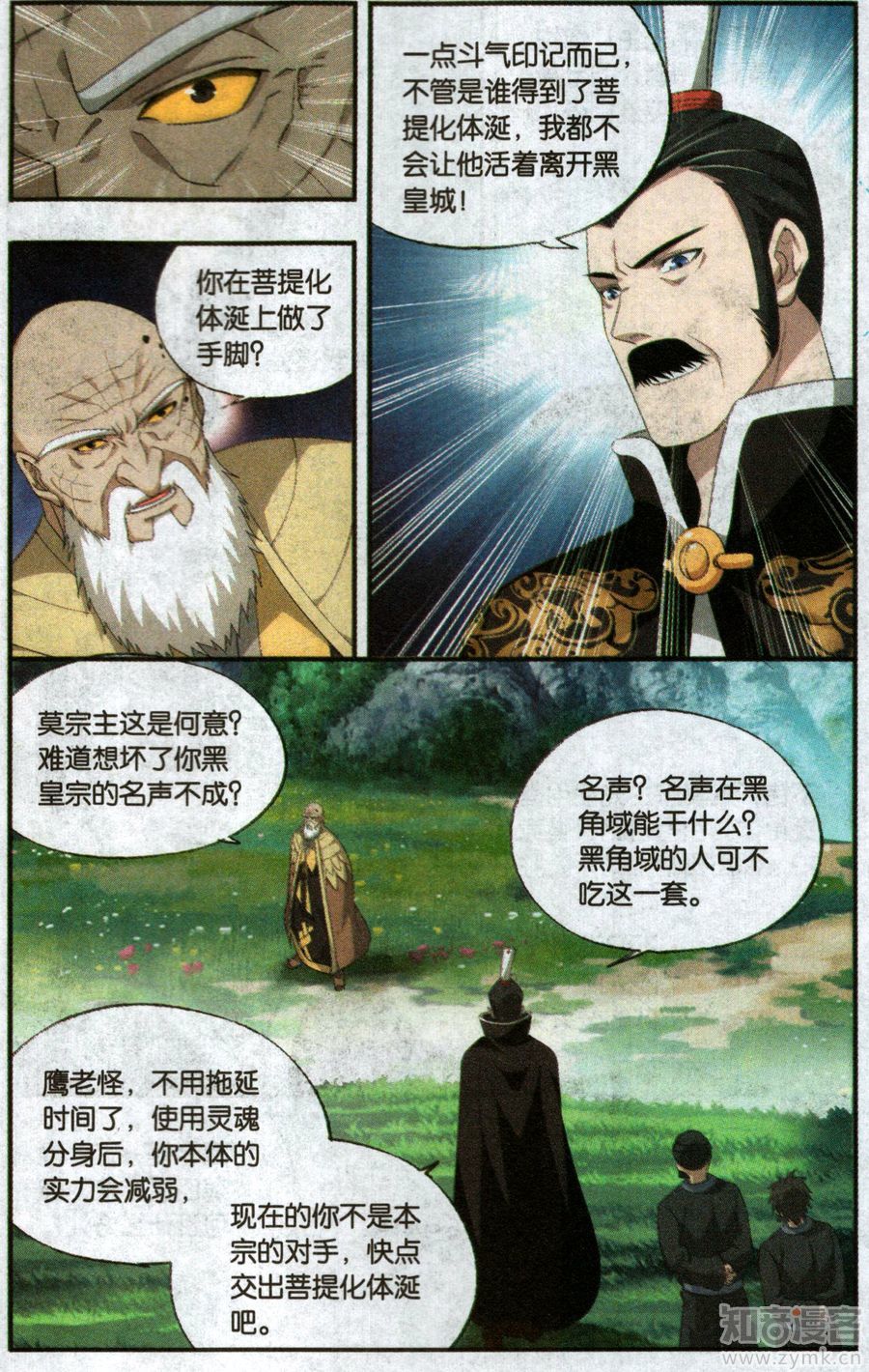 斗破苍穹198话 围剿鹰山