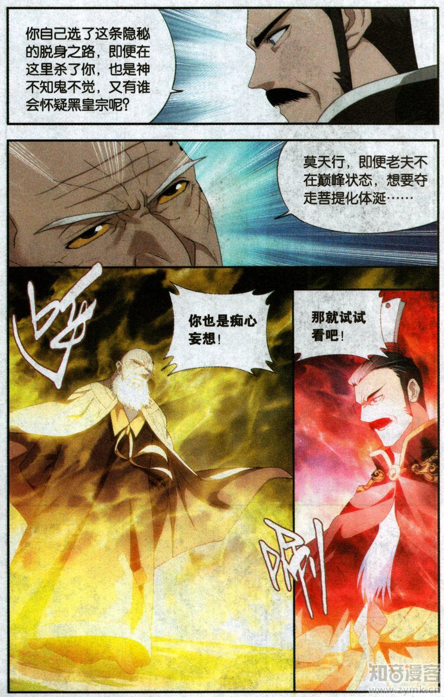 斗破苍穹198话 围剿鹰山