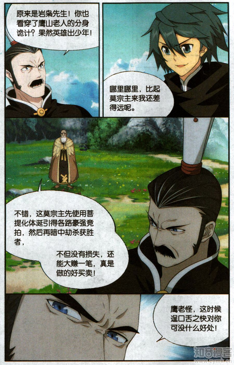 斗破苍穹198话 围剿鹰山