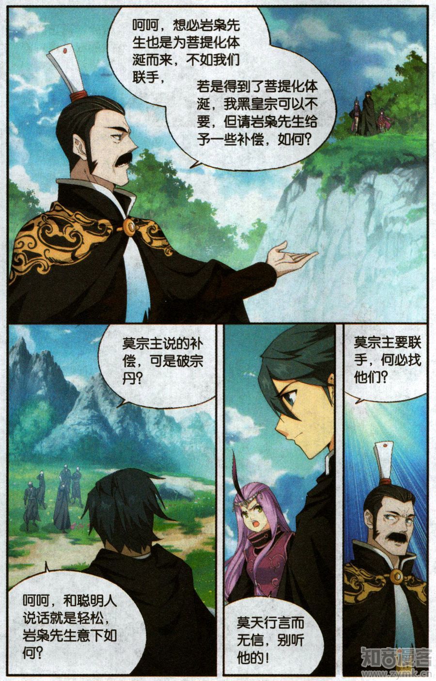 斗破苍穹198话 围剿鹰山