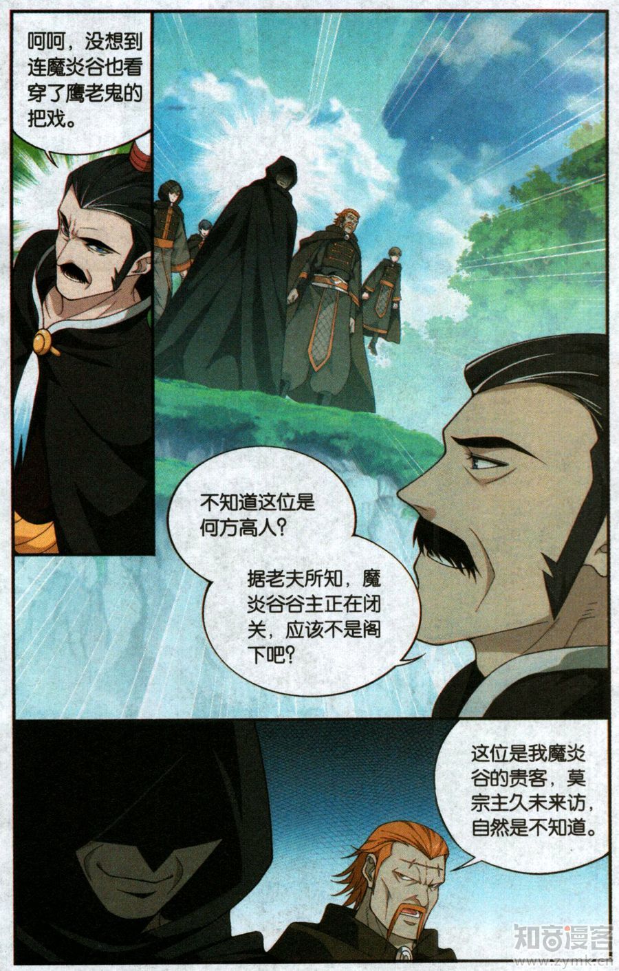 斗破苍穹198话 围剿鹰山