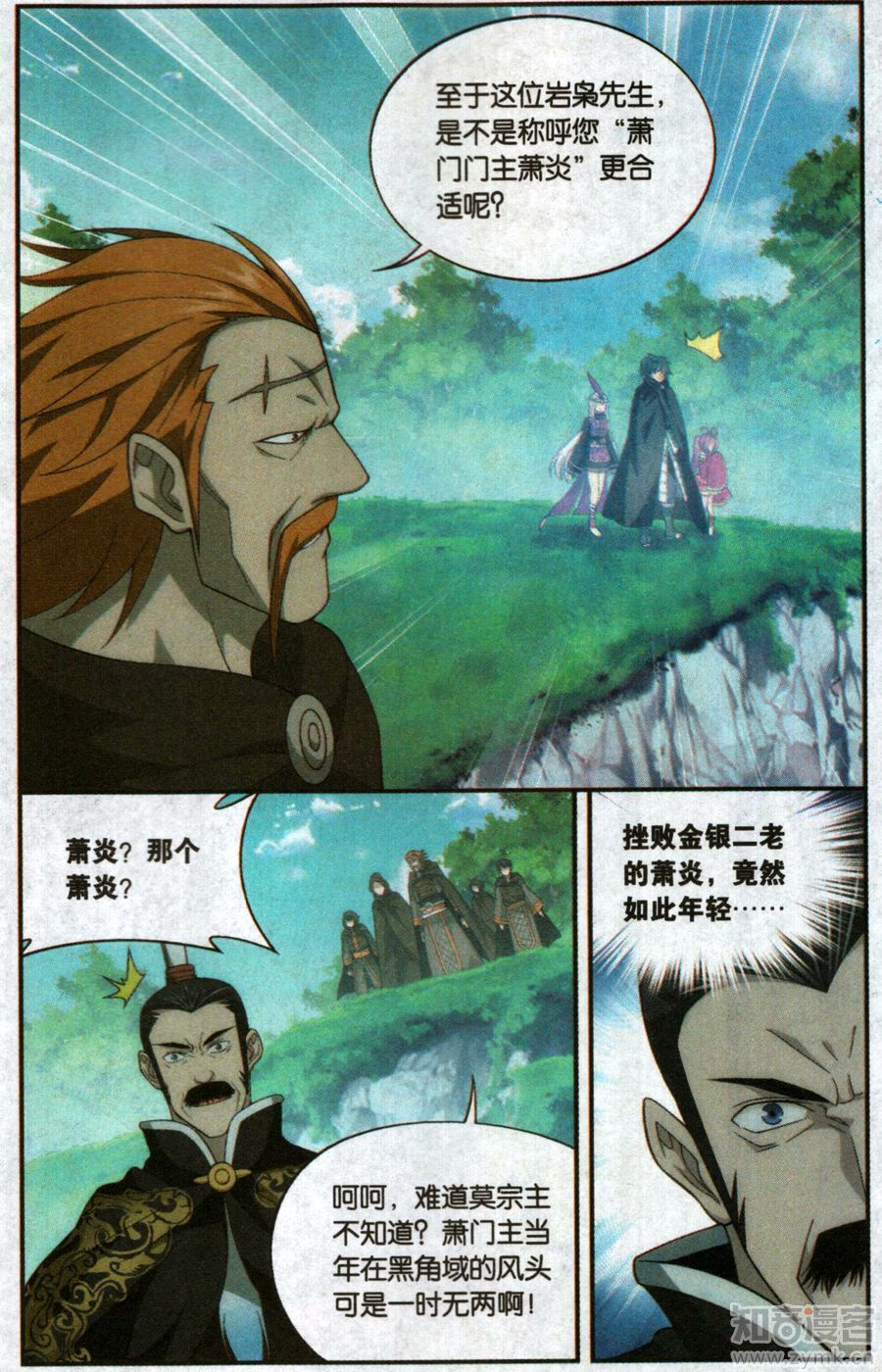 斗破苍穹198话 围剿鹰山