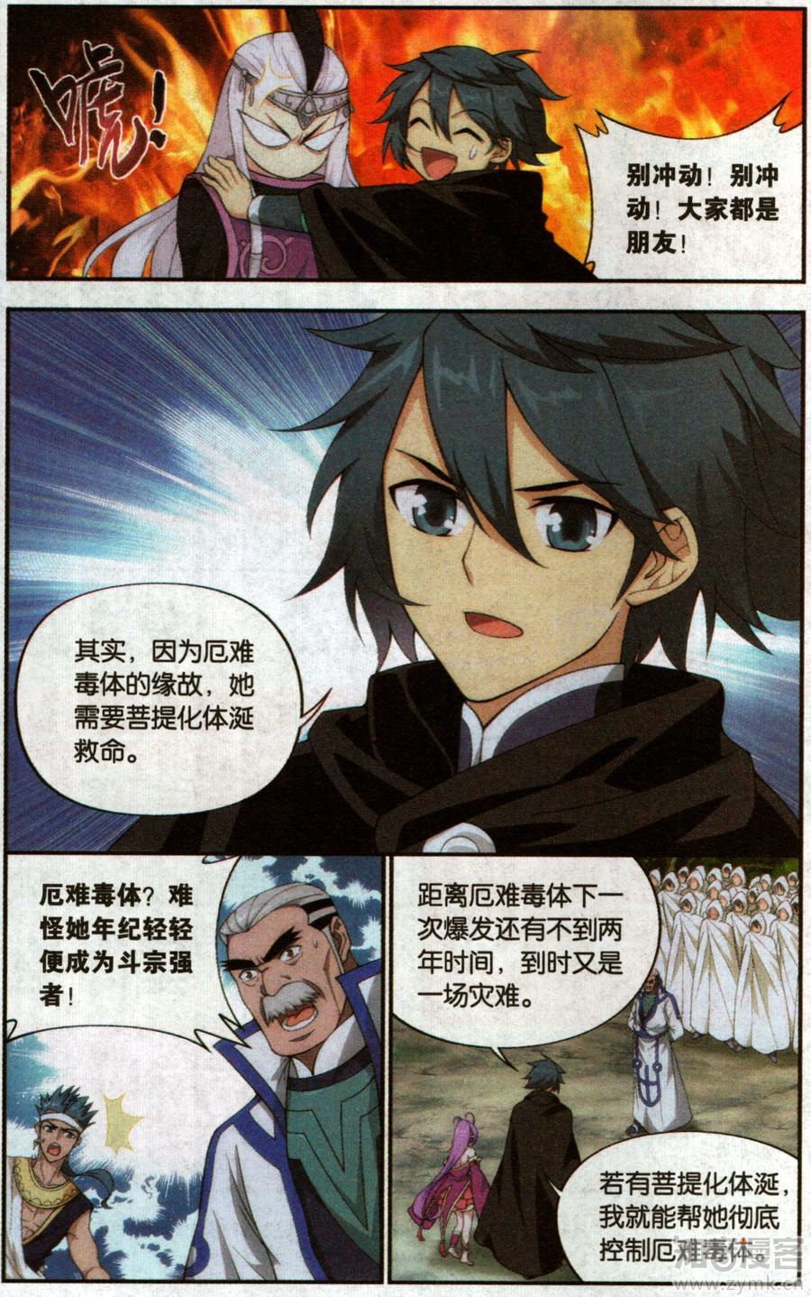 斗破苍穹198话 围剿鹰山