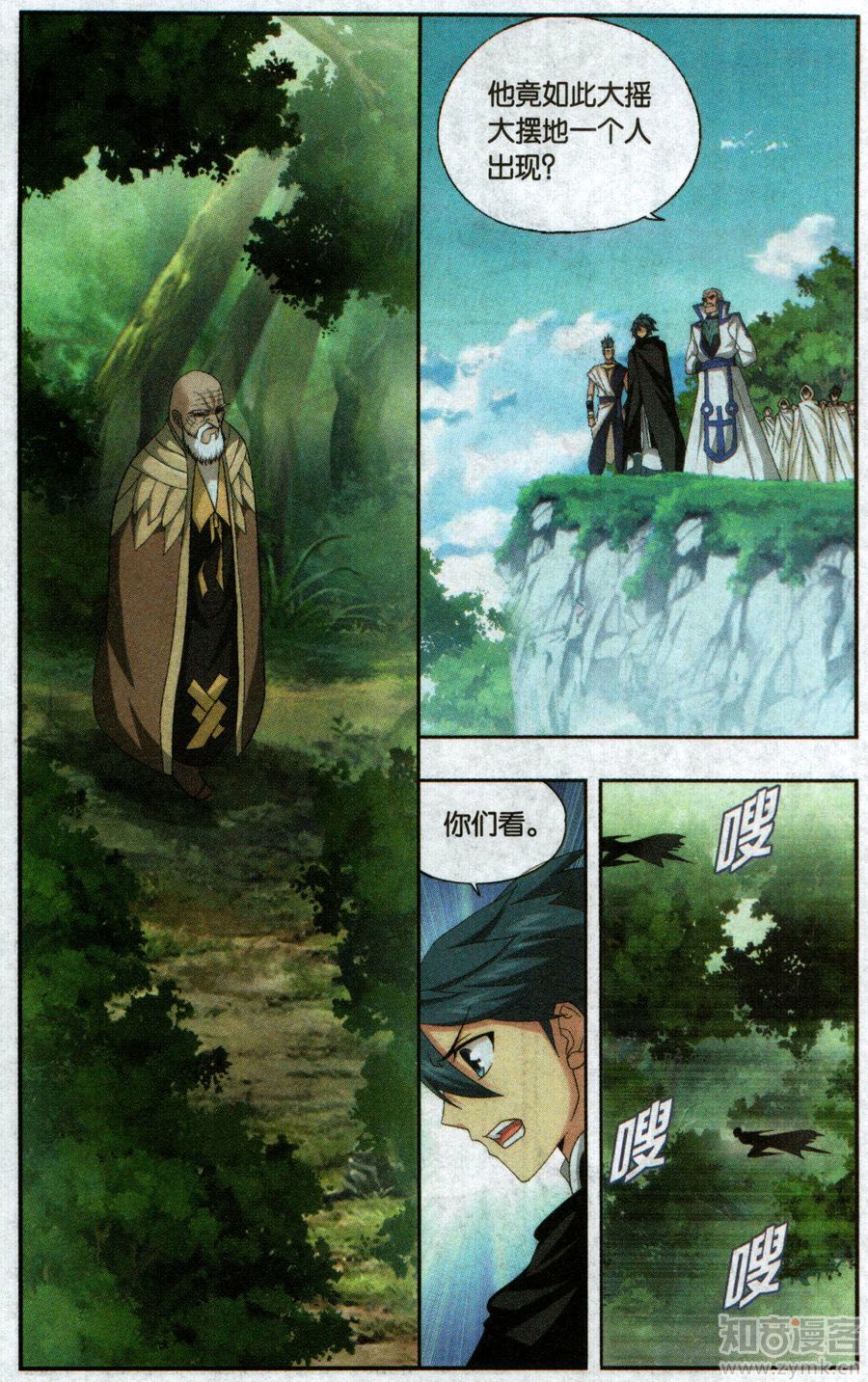 斗破苍穹198话 围剿鹰山