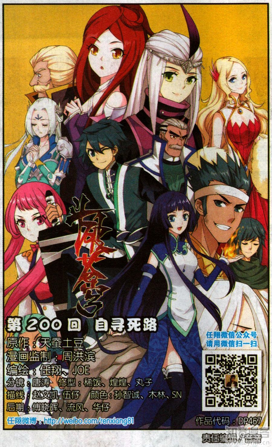 斗破苍穹200话 自寻死路