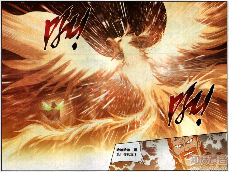 斗破苍穹200话 自寻死路