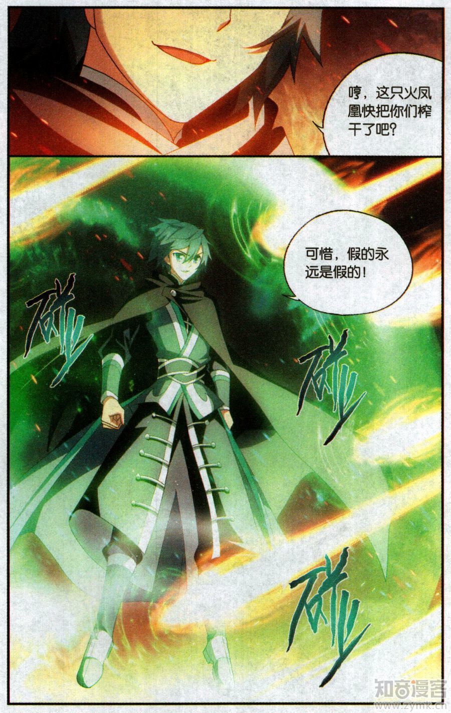 斗破苍穹200话 自寻死路