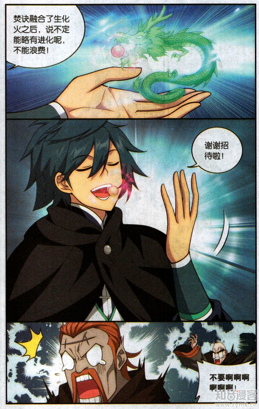 斗破苍穹200话 自寻死路