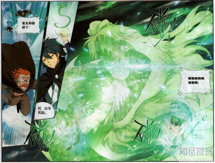 斗破苍穹200话 自寻死路