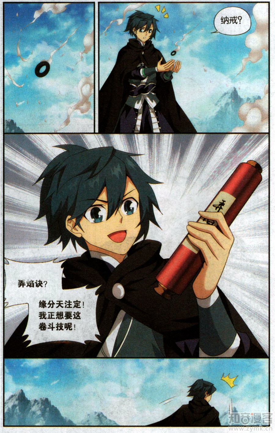 斗破苍穹200话 自寻死路