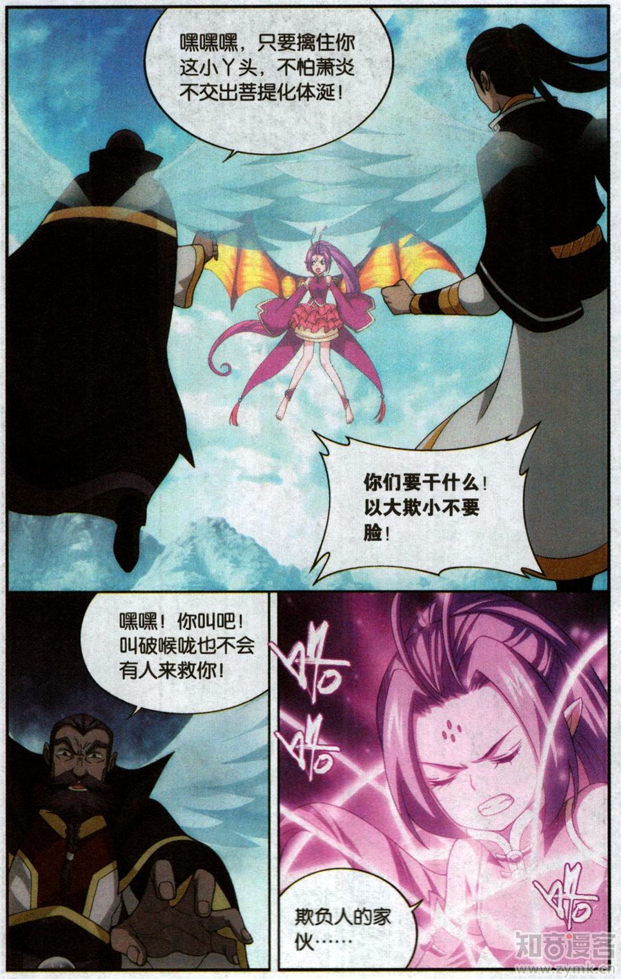 斗破苍穹200话 自寻死路