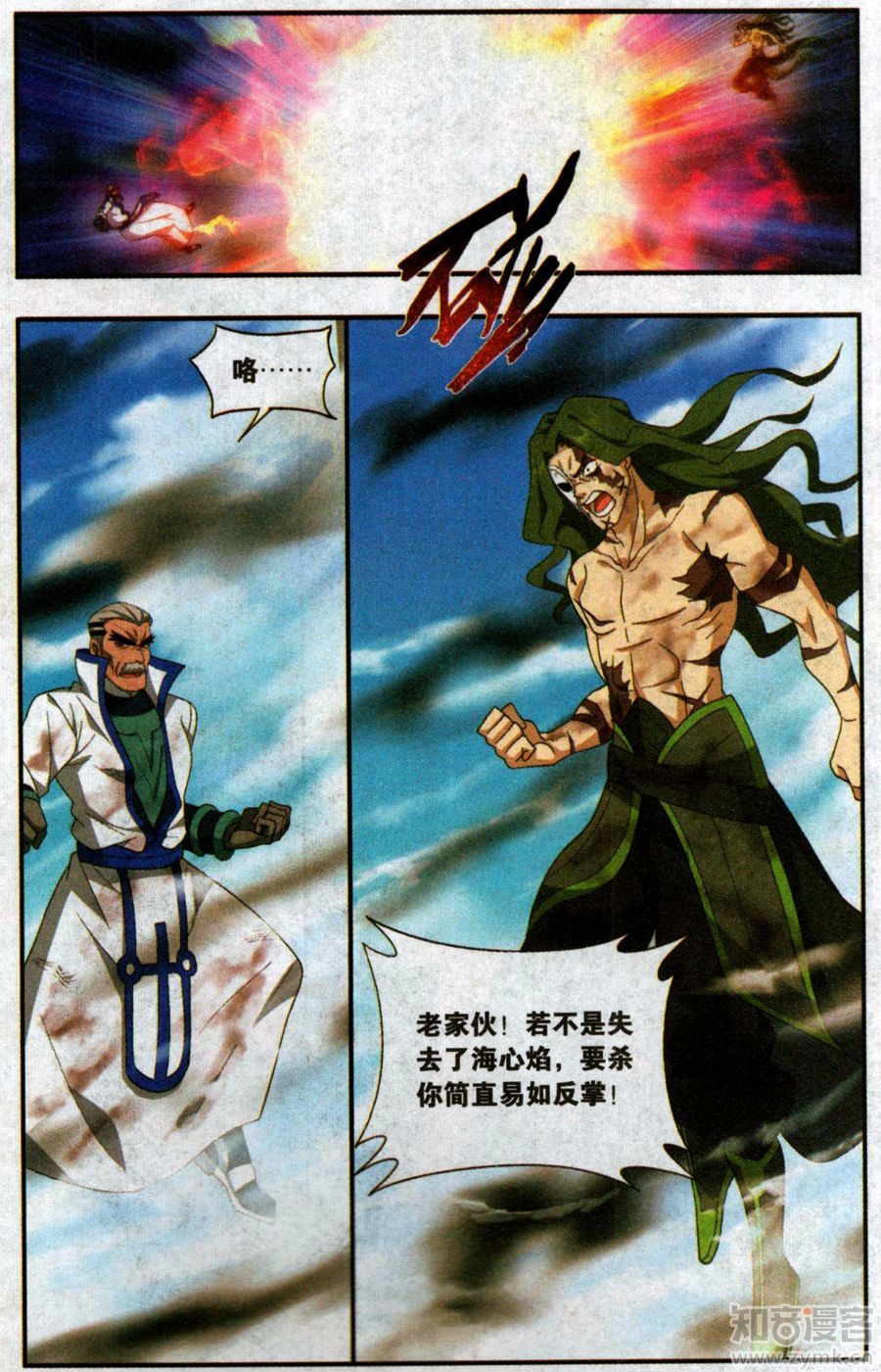 斗破苍穹200话 自寻死路