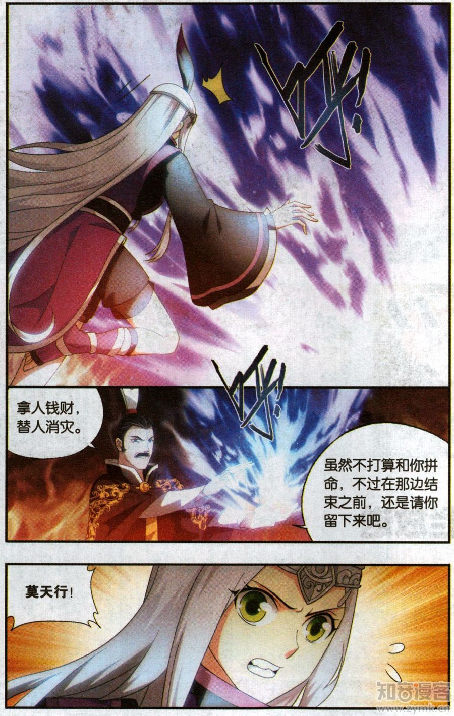 斗破苍穹200话 自寻死路