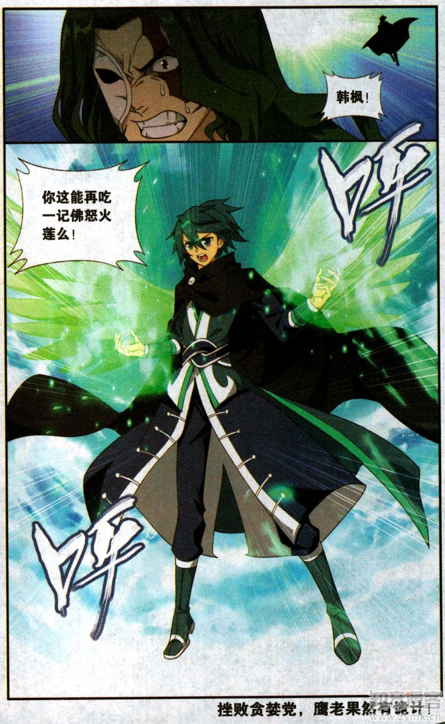 斗破苍穹200话 自寻死路