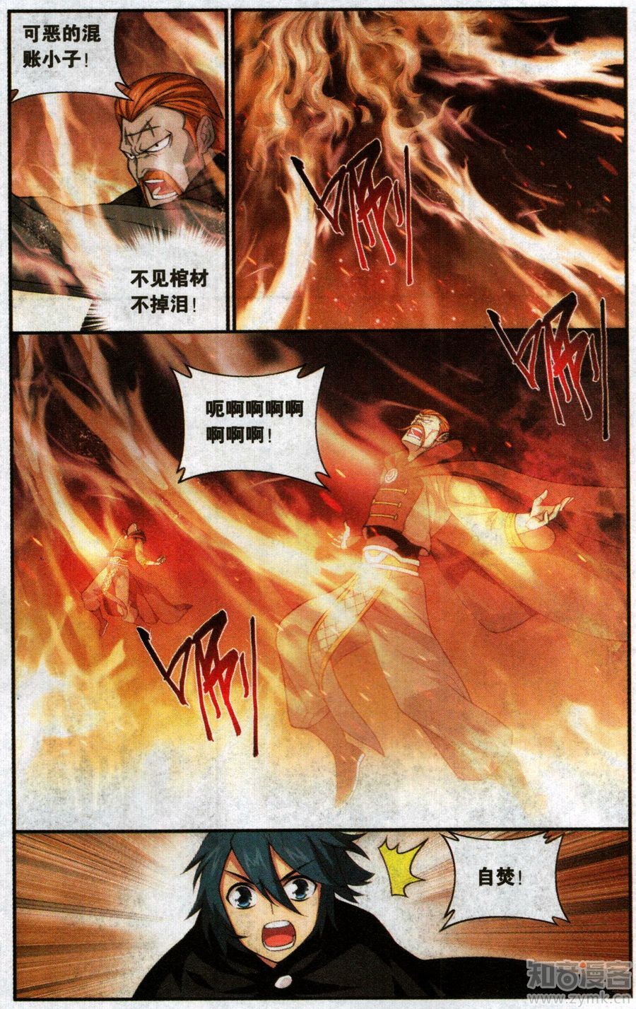 斗破苍穹200话 自寻死路