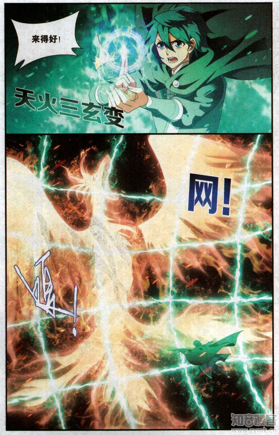 斗破苍穹200话 自寻死路