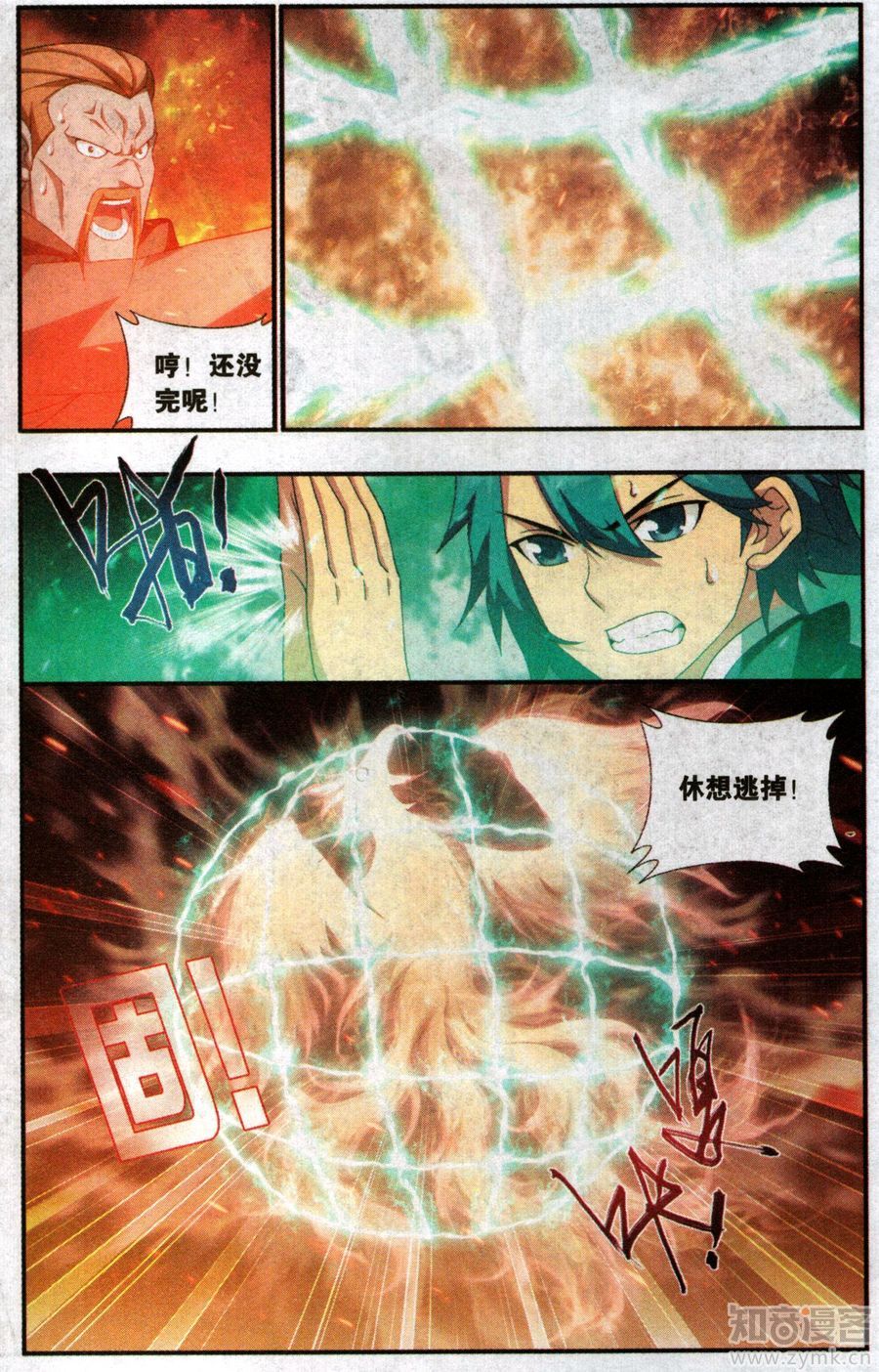 斗破苍穹200话 自寻死路