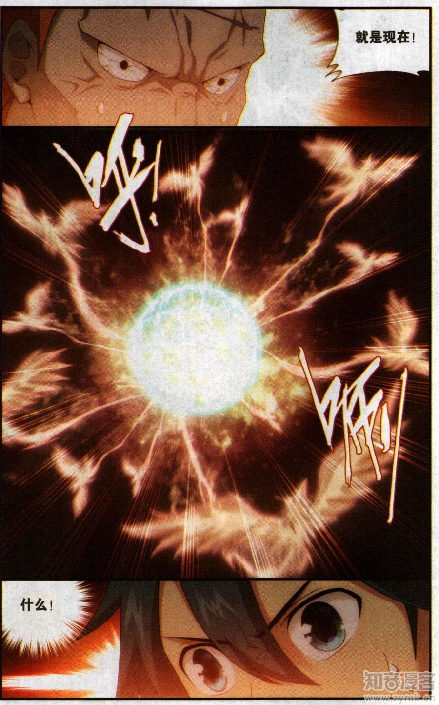 斗破苍穹200话 自寻死路