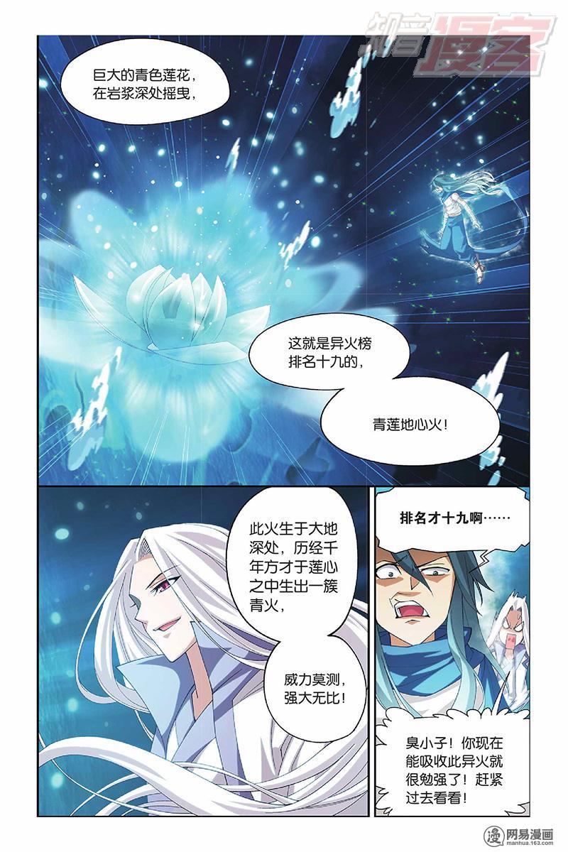 斗破苍穹044话上 青莲地心火（上）