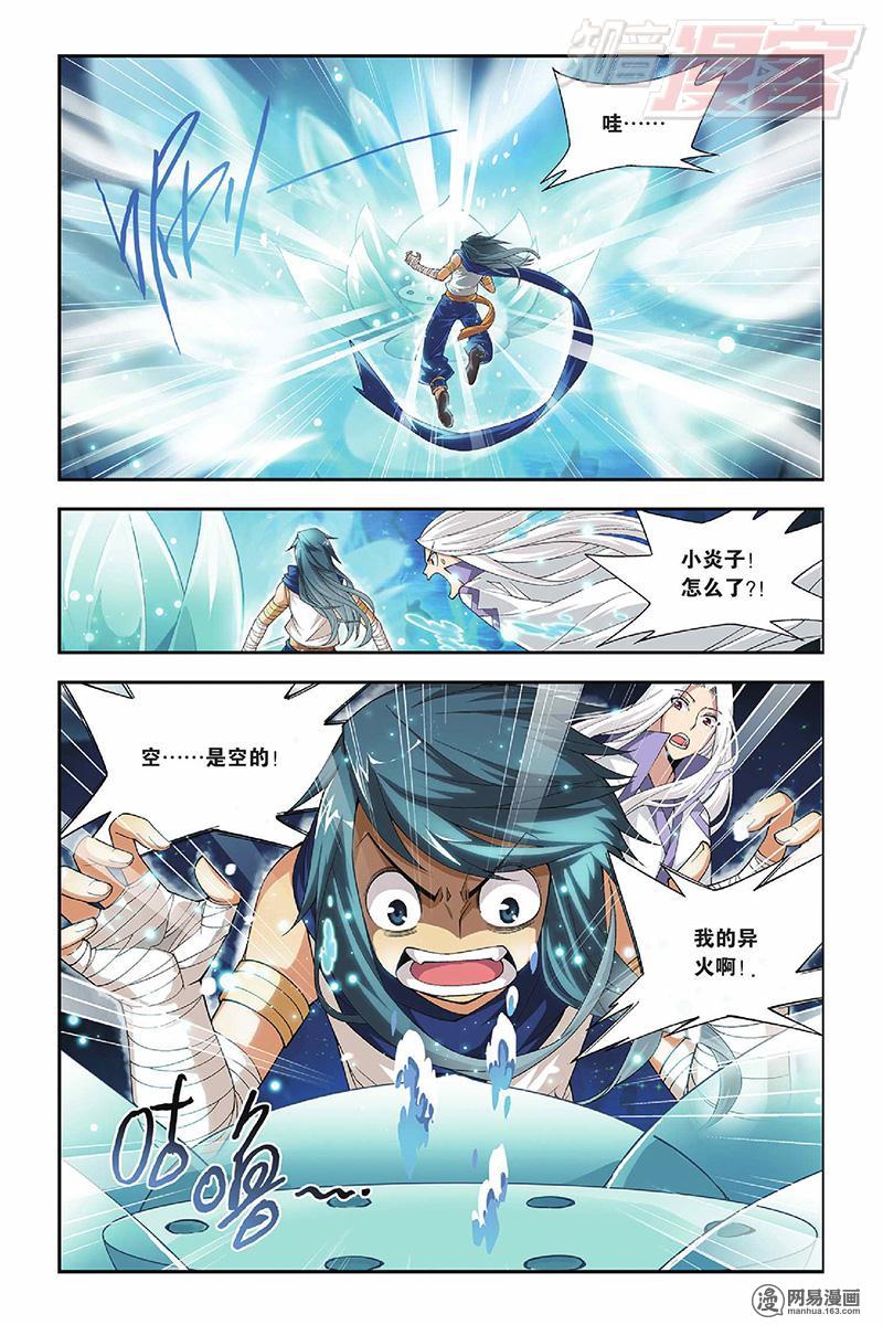 斗破苍穹044话上 青莲地心火（上）