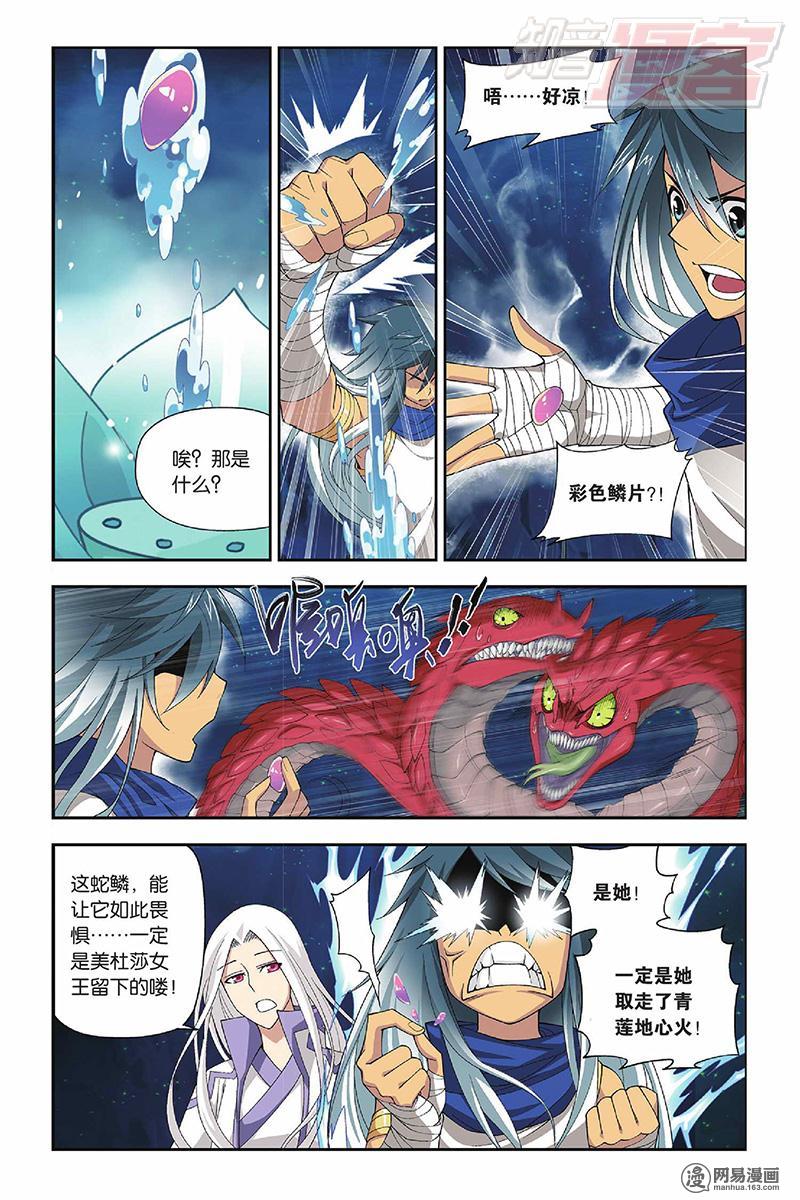 斗破苍穹044话上 青莲地心火（上）