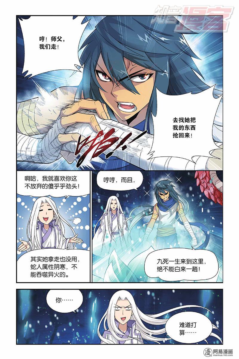 斗破苍穹044话上 青莲地心火（上）