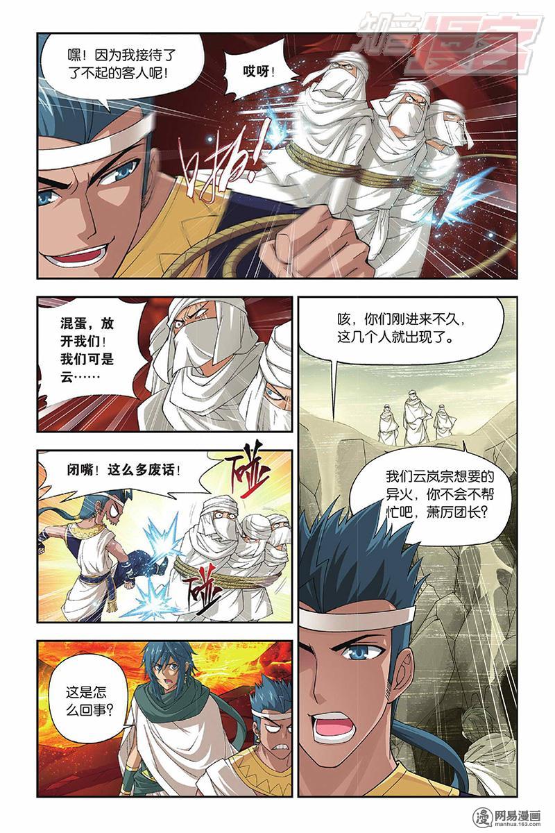 斗破苍穹044话上 青莲地心火（上）