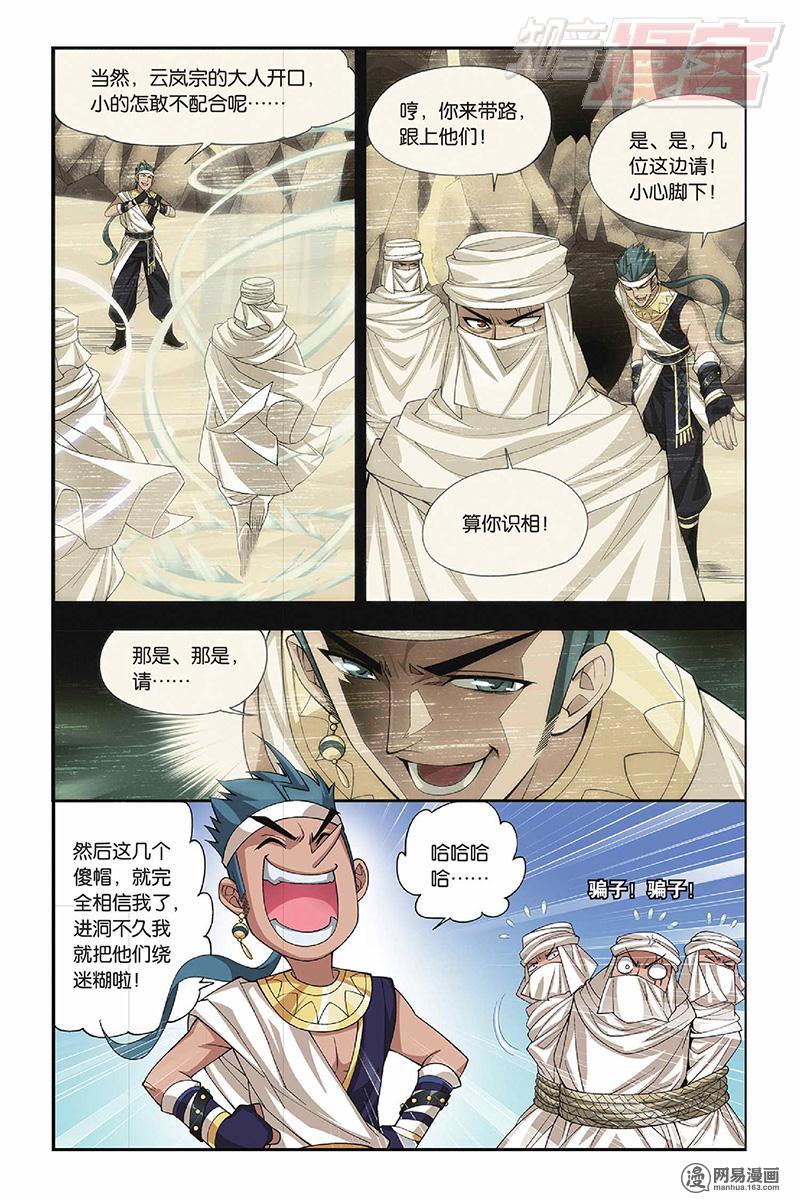 斗破苍穹044话上 青莲地心火（上）